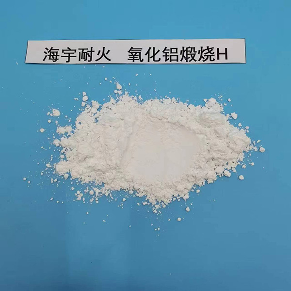 氧化鋁煅燒H系列